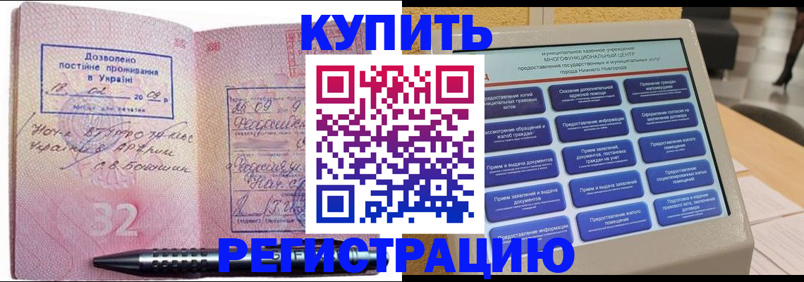 временная регистрация адрес в Николаевске-на-Амуре