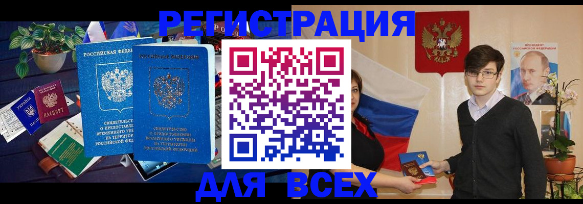 временная регистрация собственник в Николаевске-на-Амуре