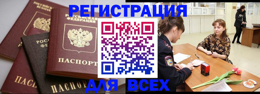 прописка 2025 в Николаевске-на-Амуре